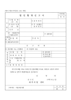 법인합병신고서 법인합병신고서